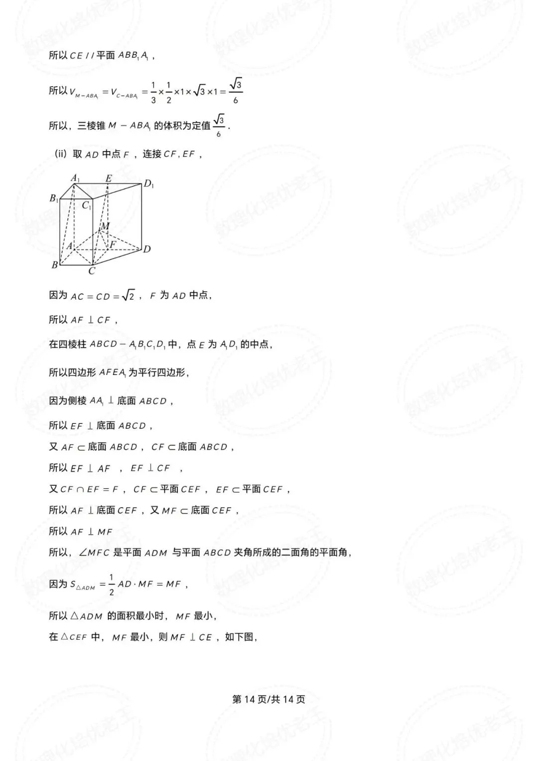 青铜峡宁朔中学2026届高三数学一模试卷及解析 第18张