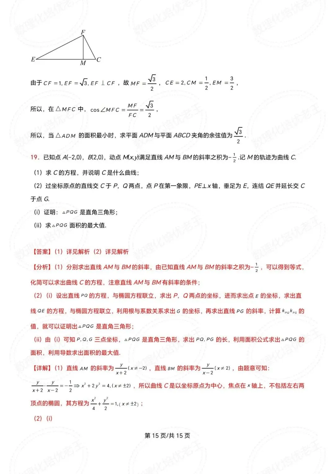 青铜峡宁朔中学2026届高三数学一模试卷及解析 第19张