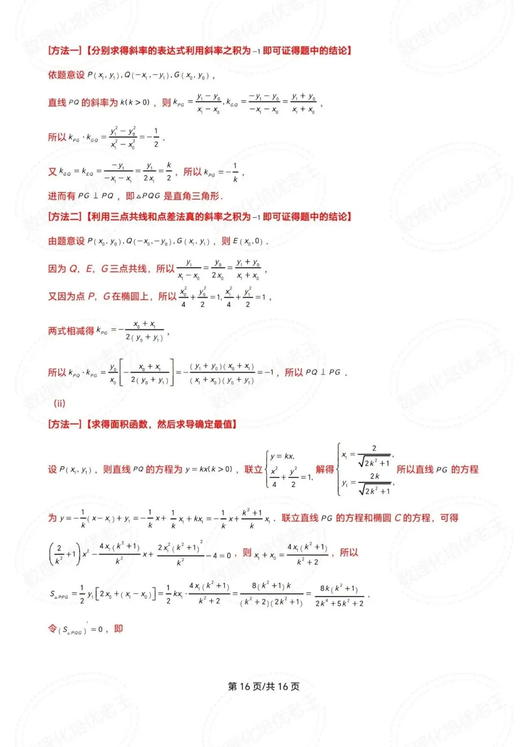 青铜峡宁朔中学2026届高三数学一模试卷及解析 第20张