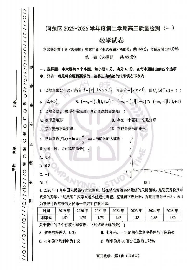 天津考生丨26天津河东区高三一模试卷,9科含答案 第2张
