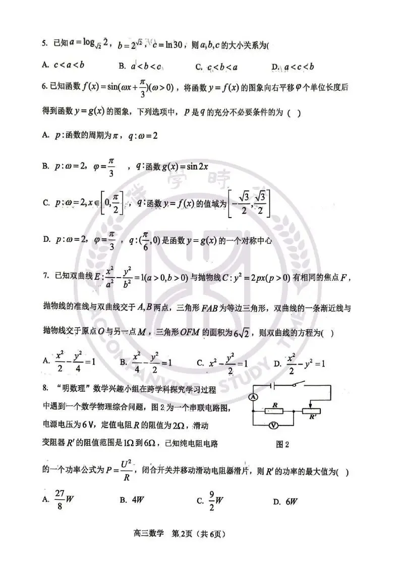 天津考生丨26天津河东区高三一模试卷,9科含答案 第3张