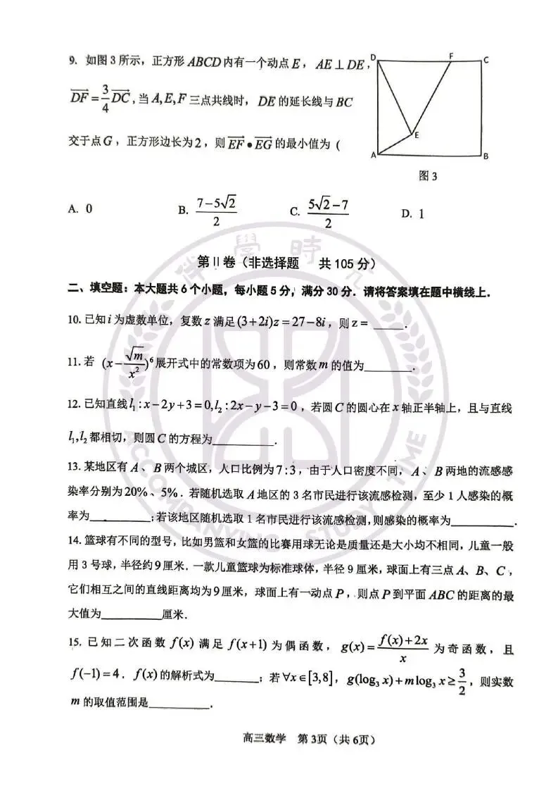 天津考生丨26天津河东区高三一模试卷,9科含答案 第4张
