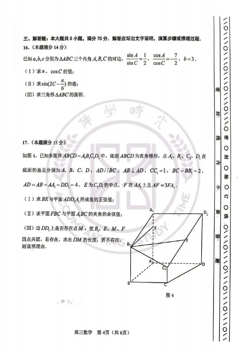 天津考生丨26天津河东区高三一模试卷,9科含答案 第5张