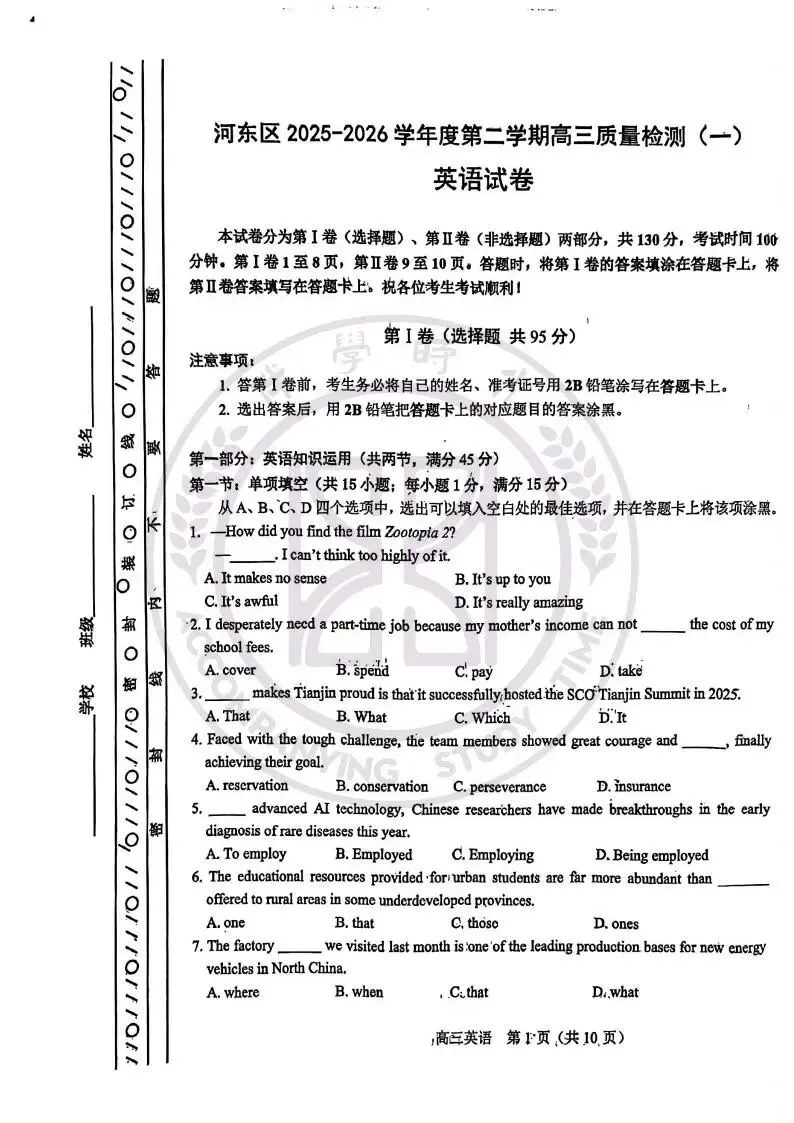 天津考生丨26天津河东区高三一模试卷,9科含答案 第6张