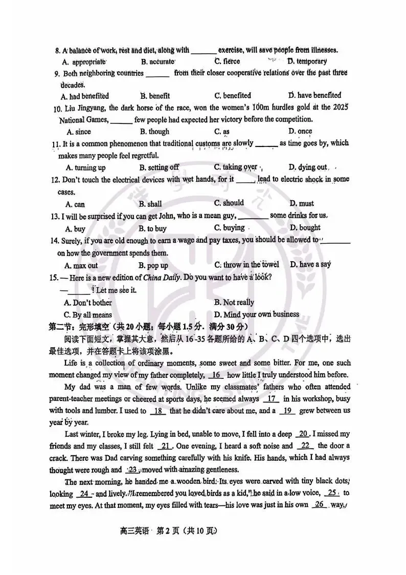 天津考生丨26天津河东区高三一模试卷,9科含答案 第7张