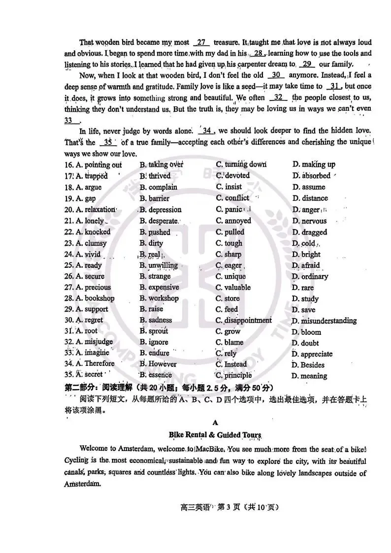 天津考生丨26天津河东区高三一模试卷,9科含答案 第8张