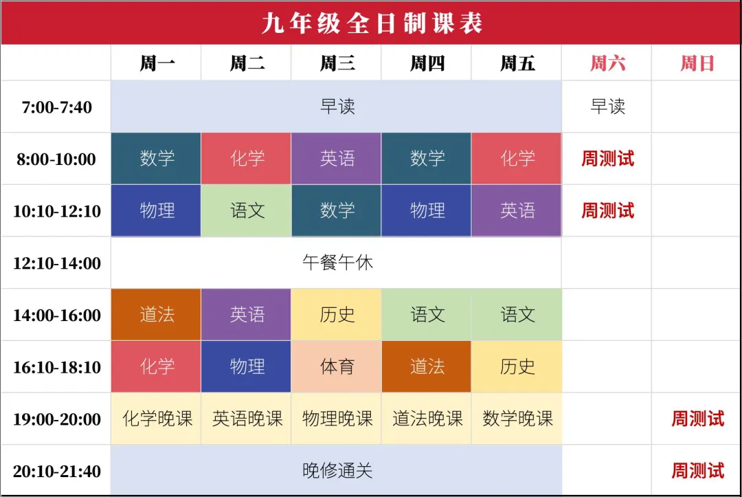 全日制中考护航班,开始报名啦! 第8张