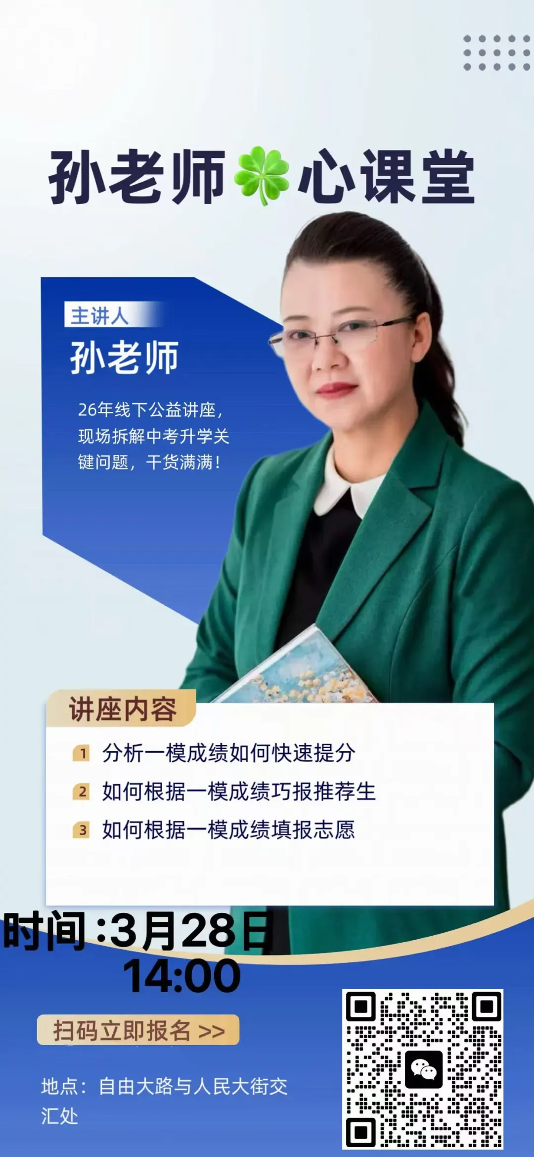 一模出分怎么冲?志愿怎么填?这场中考讲座一定要听! 第1张