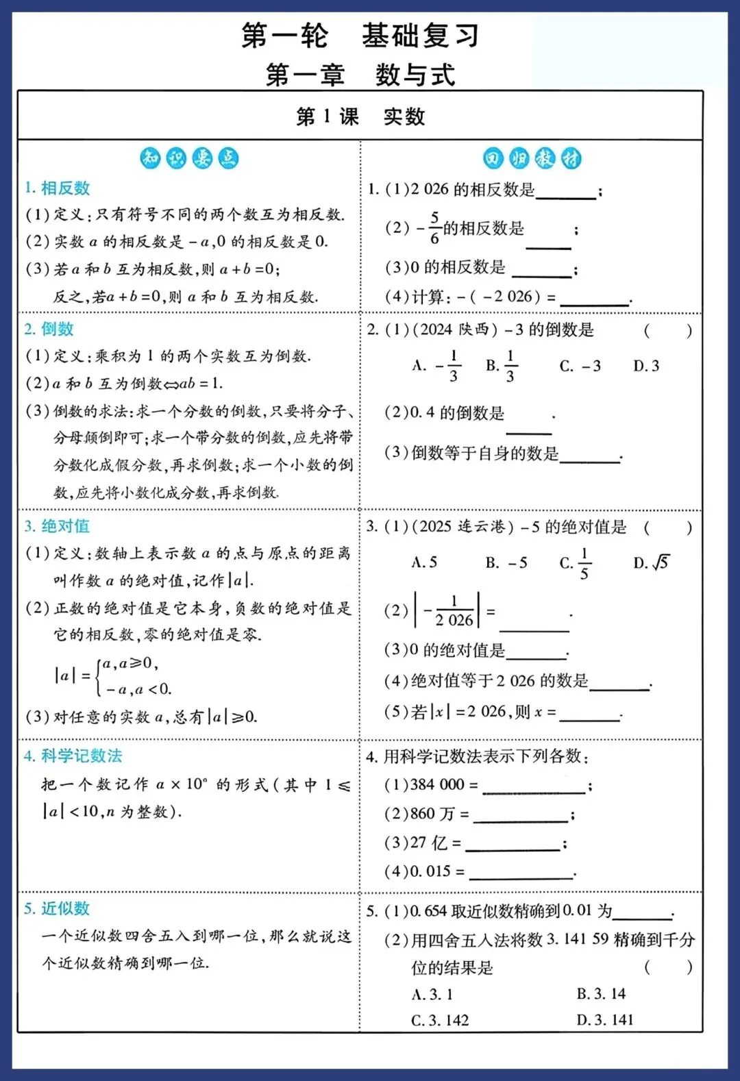 2026中考数学知识要点回归教材 第1张