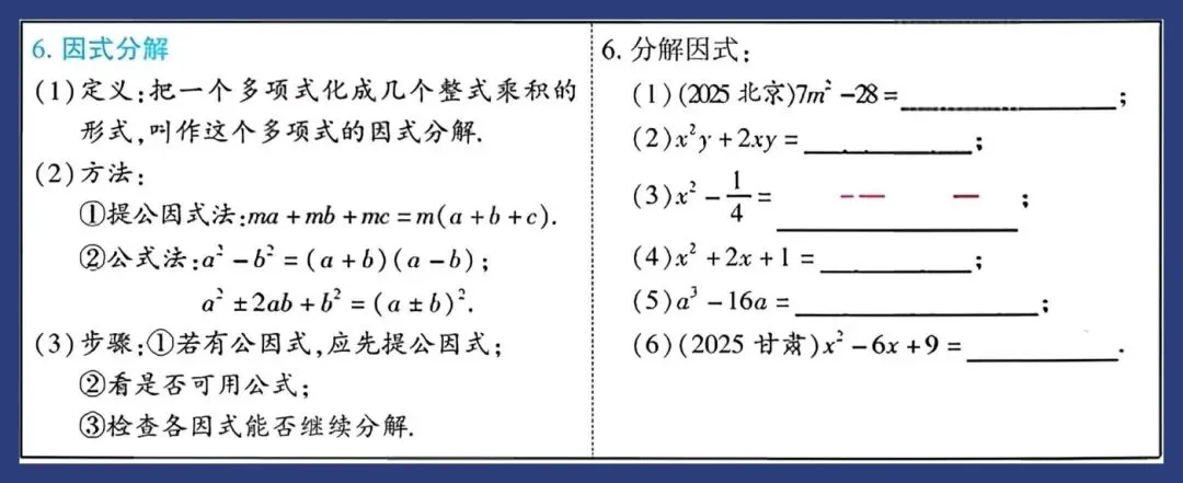 2026中考数学知识要点回归教材 第4张