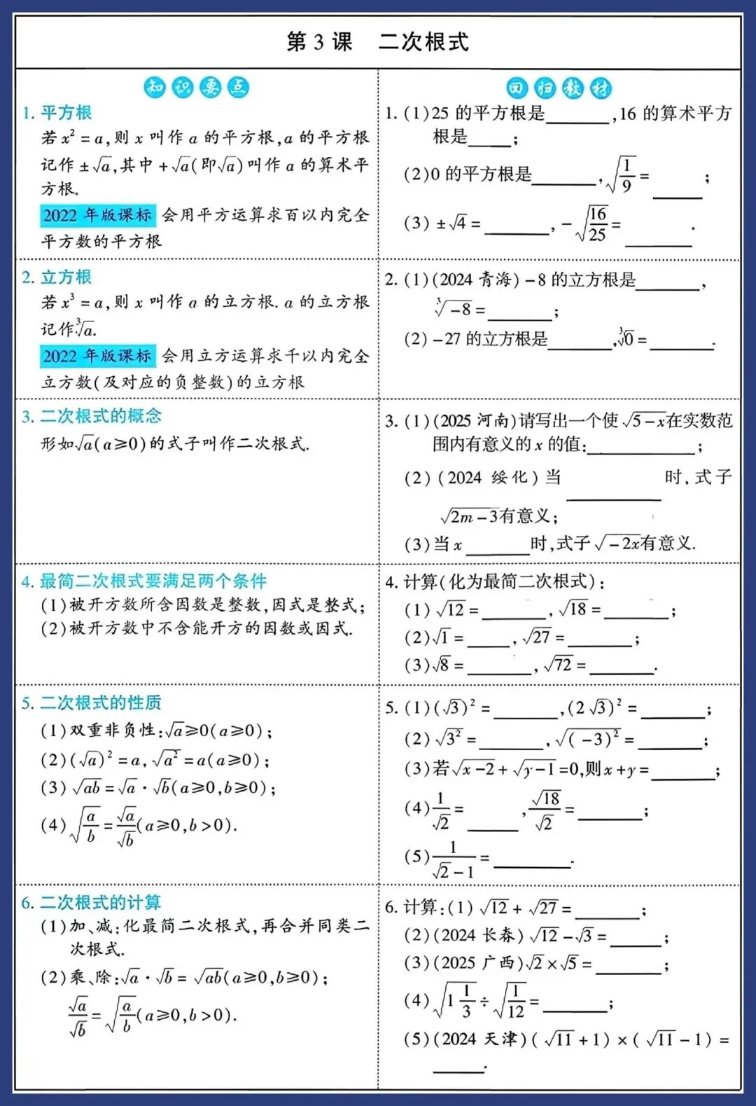 2026中考数学知识要点回归教材 第5张