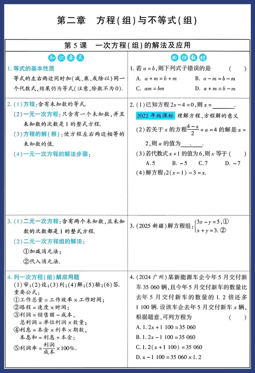 2026中考数学知识要点回归教材 第7张