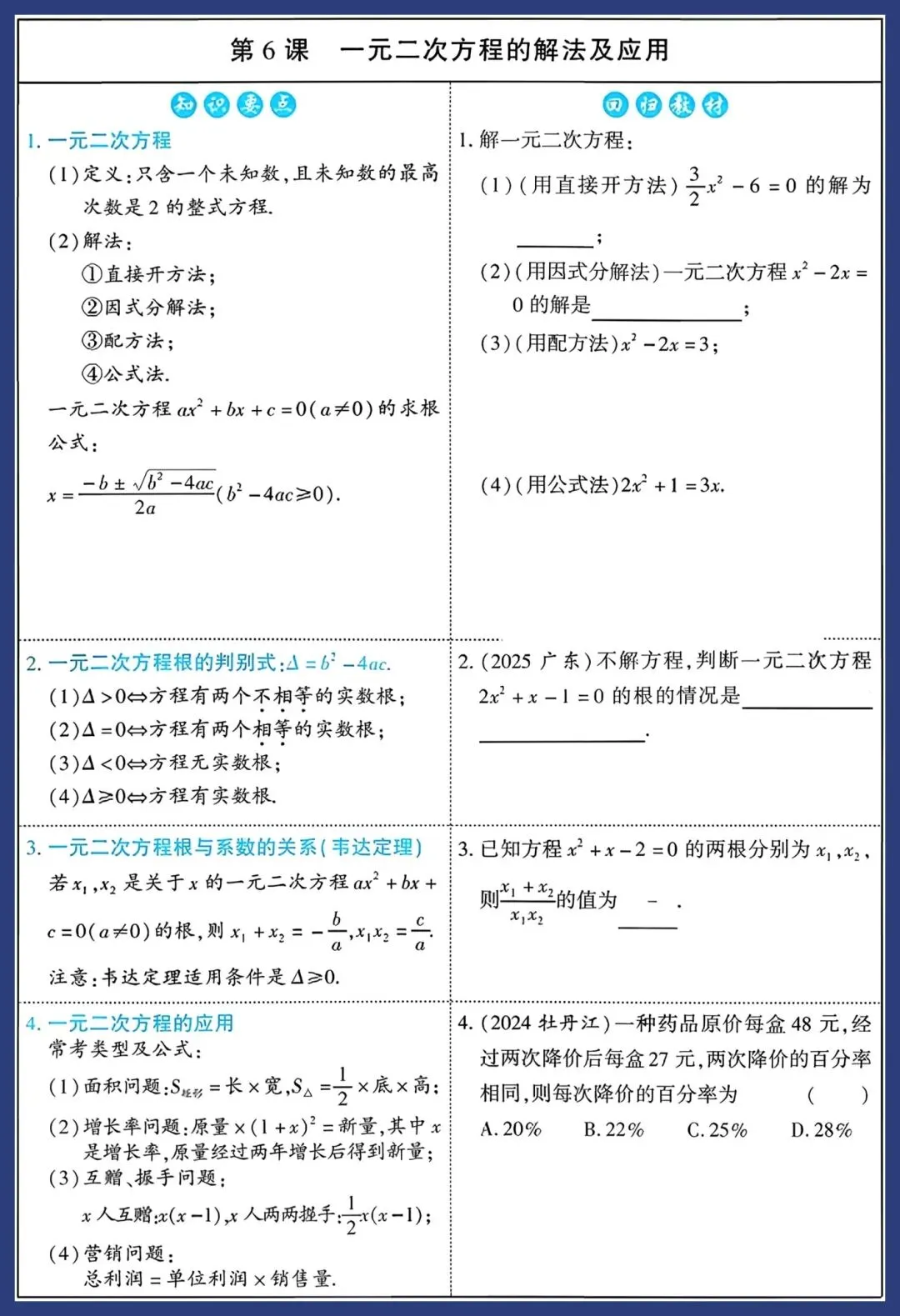 2026中考数学知识要点回归教材 第8张