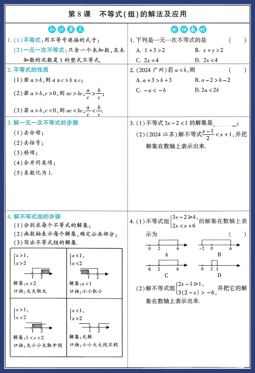 2026中考数学知识要点回归教材 第10张