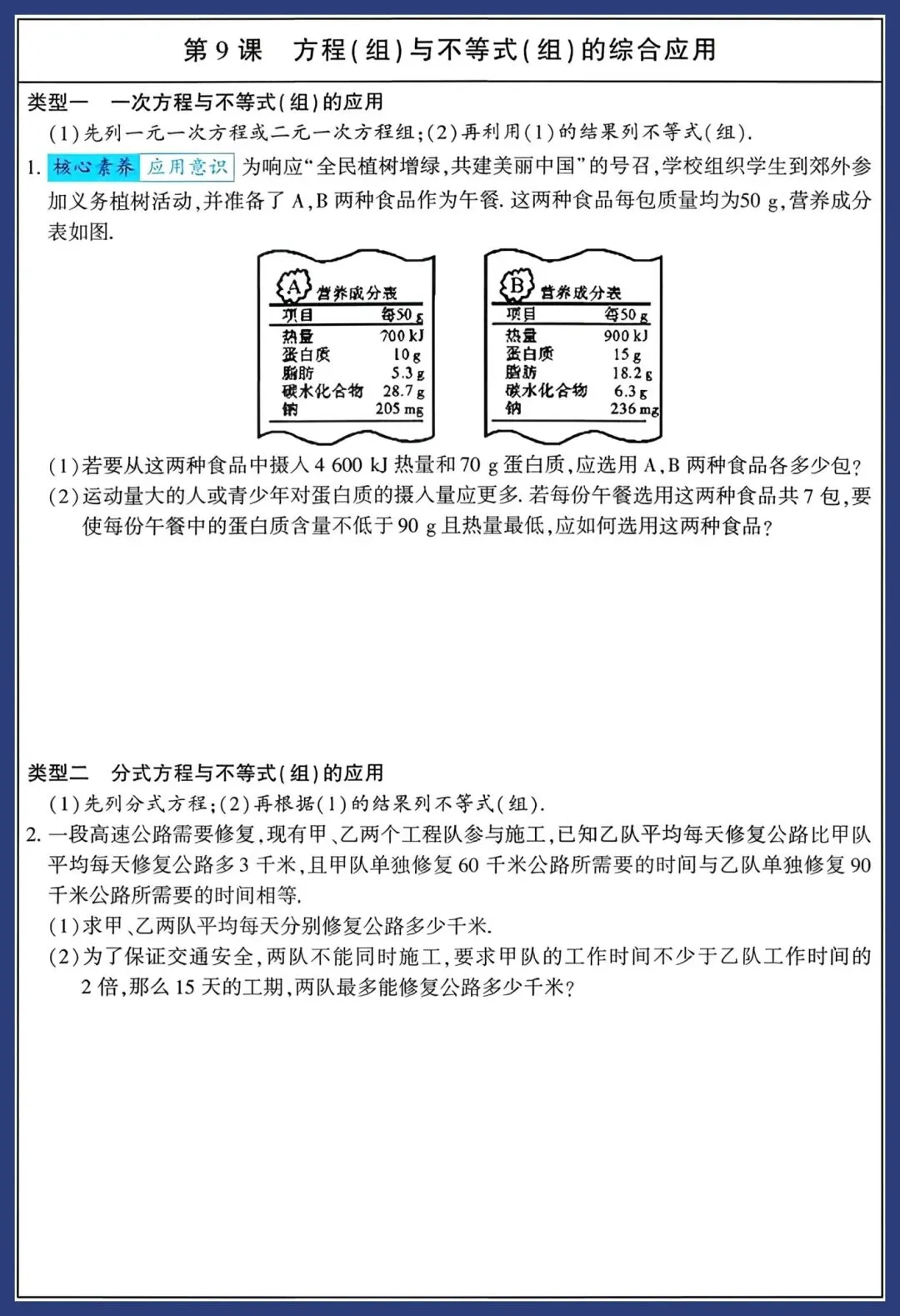 2026中考数学知识要点回归教材 第12张