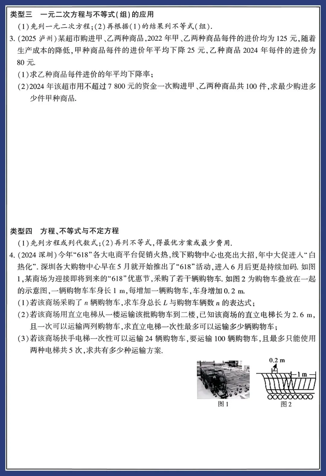 2026中考数学知识要点回归教材 第13张