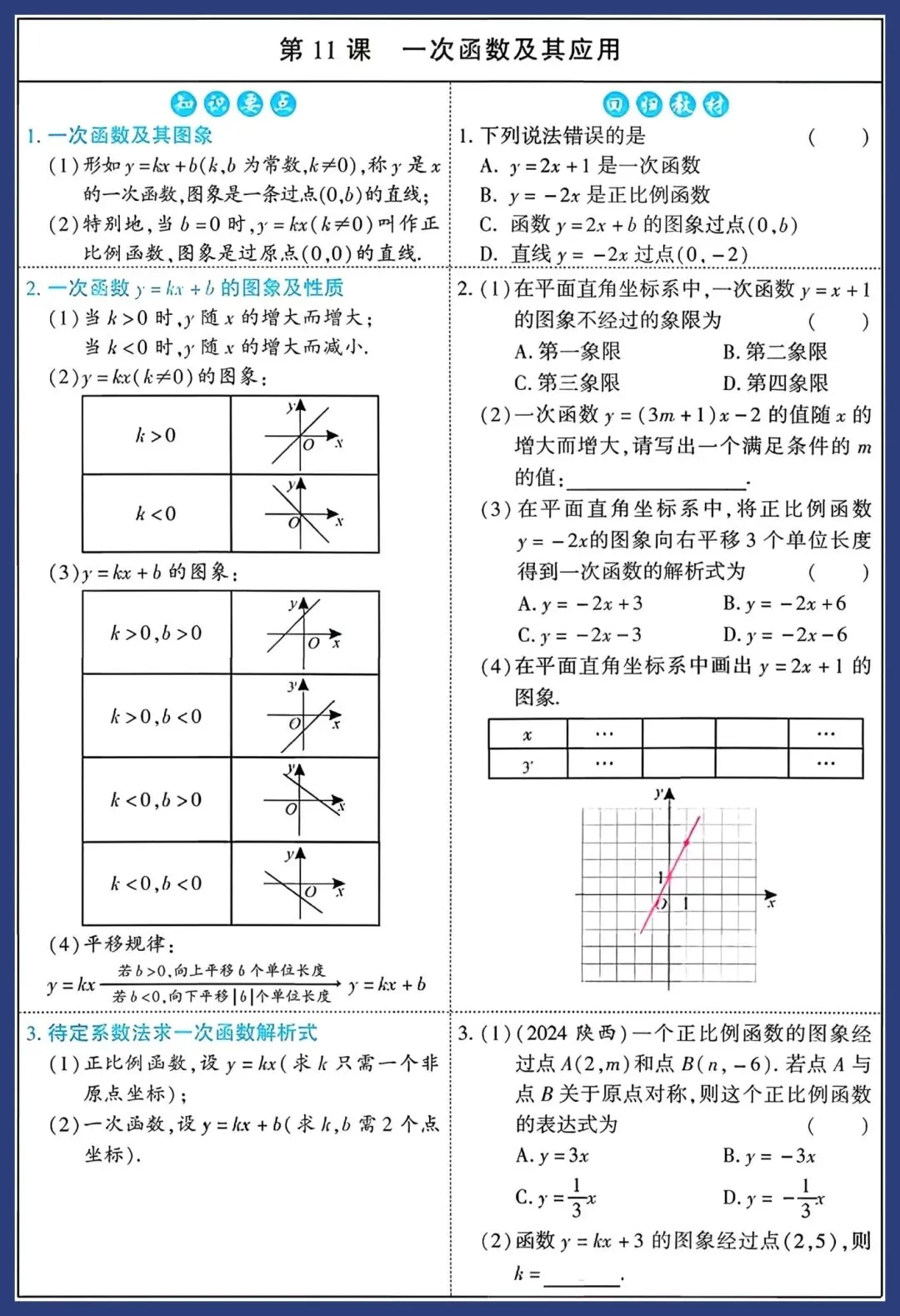 2026中考数学知识要点回归教材 第15张