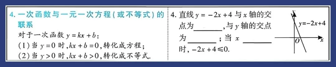 2026中考数学知识要点回归教材 第16张
