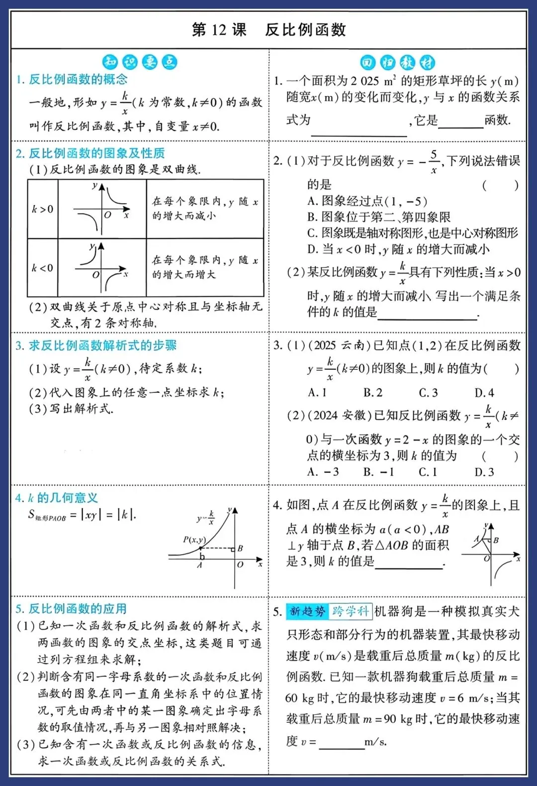2026中考数学知识要点回归教材 第17张