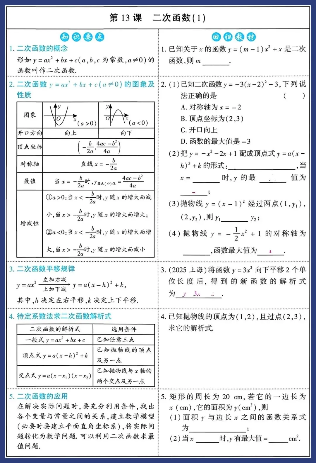 2026中考数学知识要点回归教材 第18张