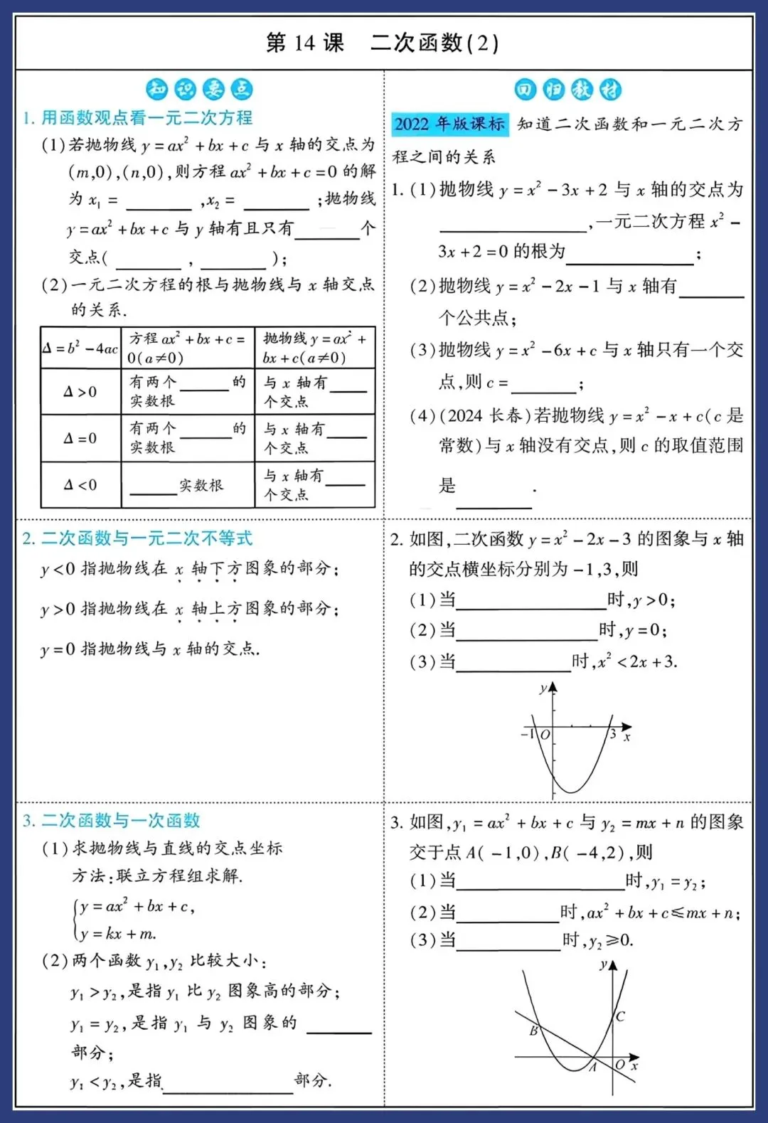 2026中考数学知识要点回归教材 第19张
