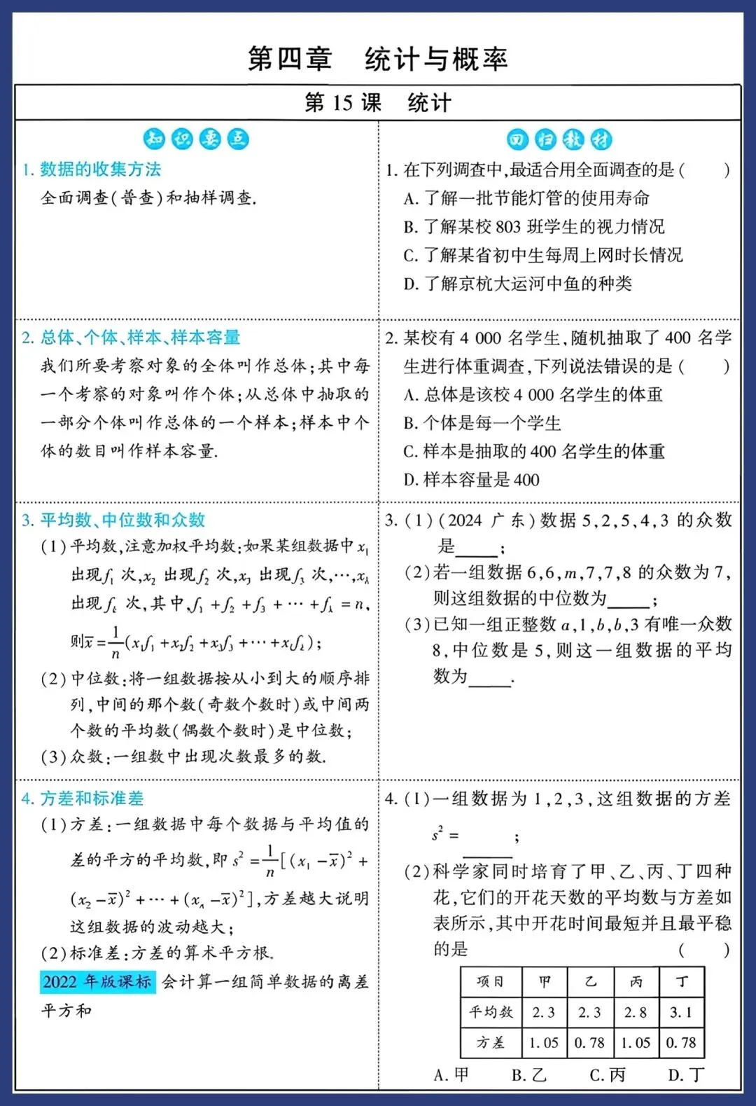 2026中考数学知识要点回归教材 第20张