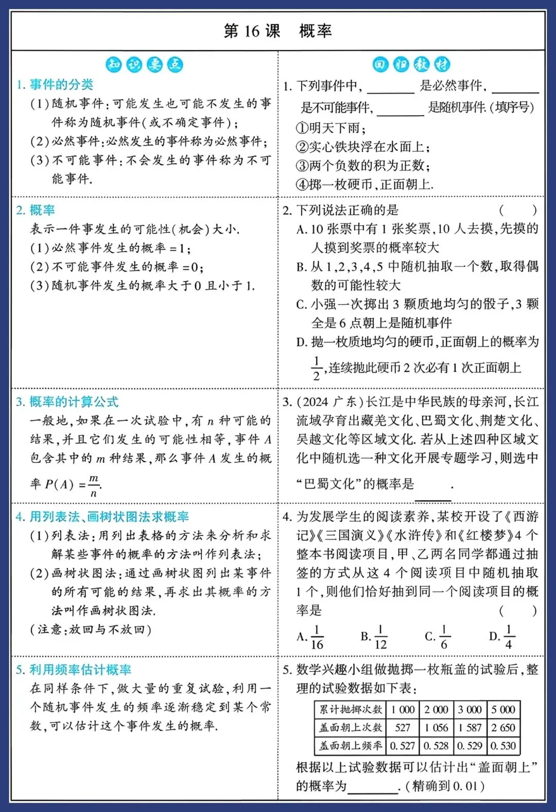 2026中考数学知识要点回归教材 第22张