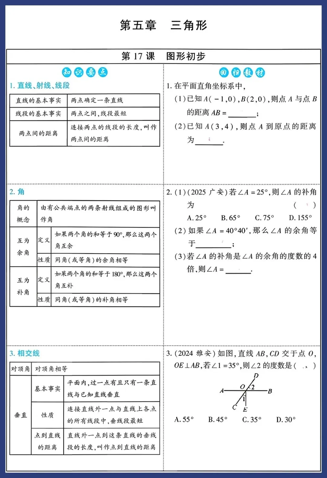 2026中考数学知识要点回归教材 第23张