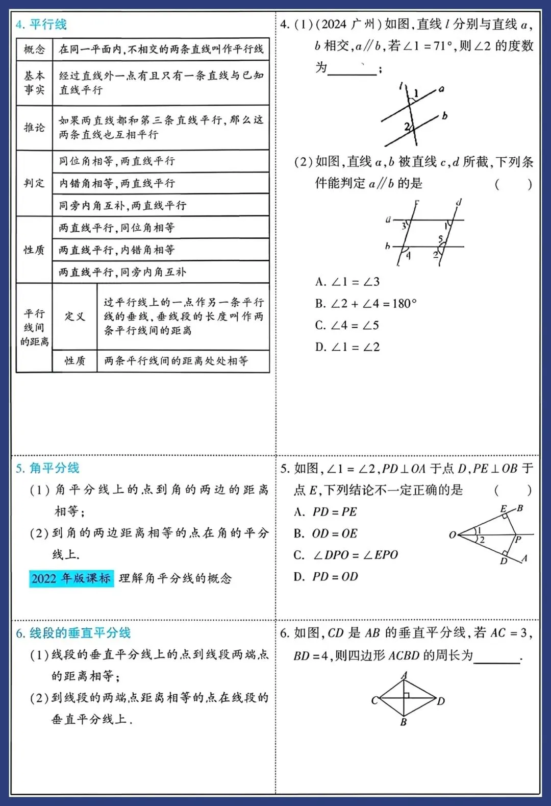 2026中考数学知识要点回归教材 第24张