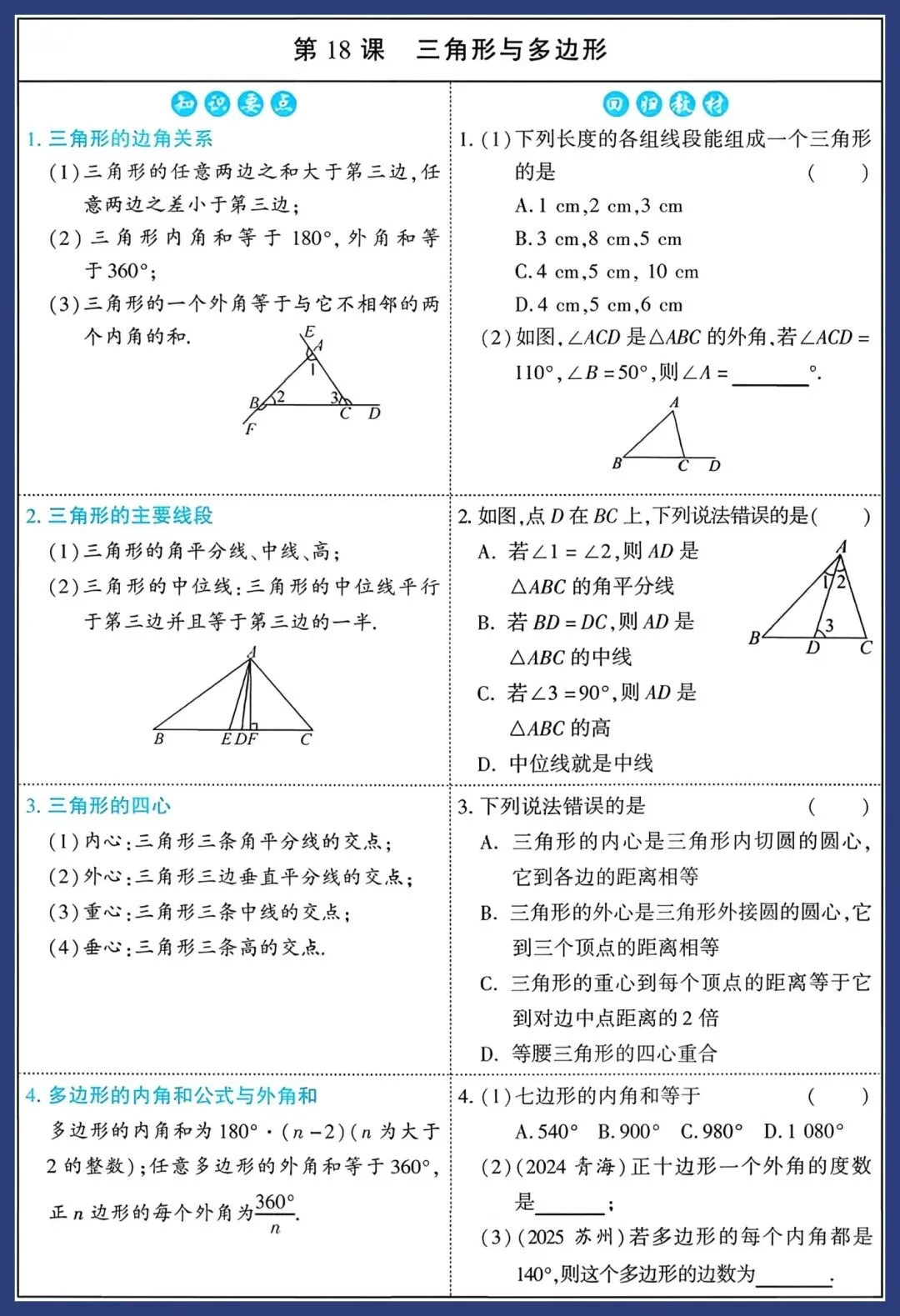 2026中考数学知识要点回归教材 第25张