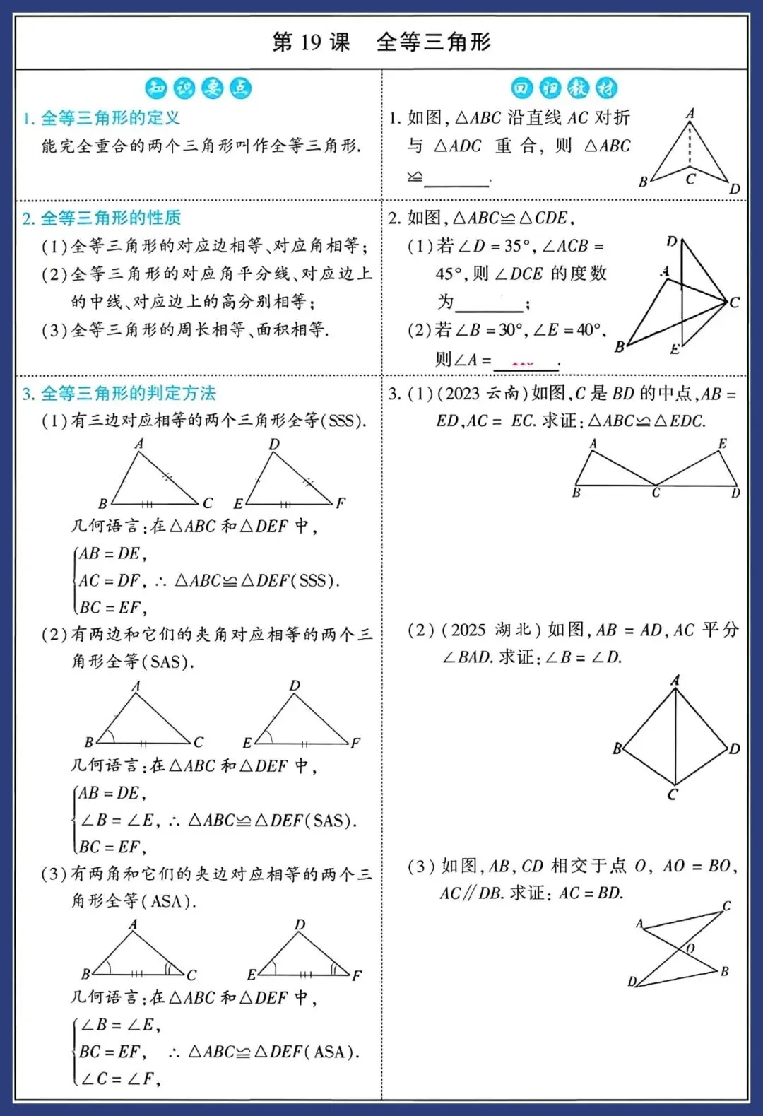 2026中考数学知识要点回归教材 第27张