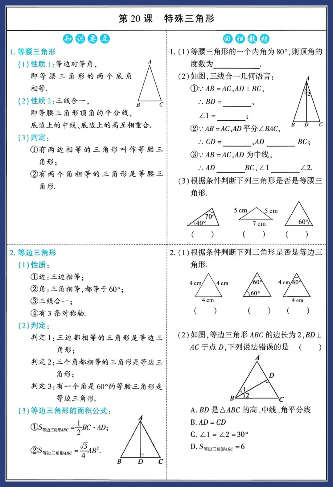 2026中考数学知识要点回归教材 第29张