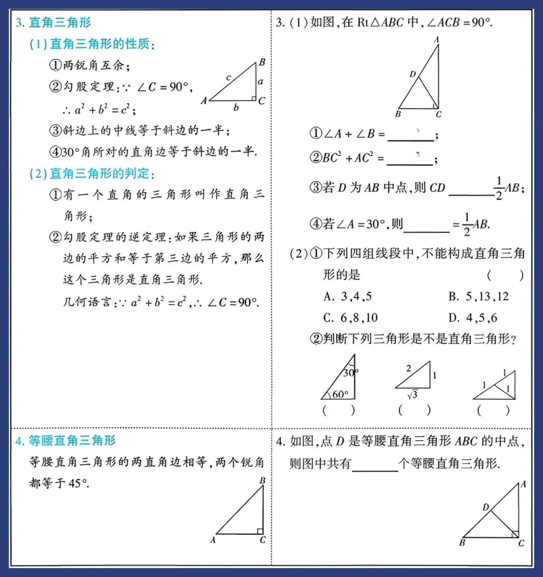 2026中考数学知识要点回归教材 第30张