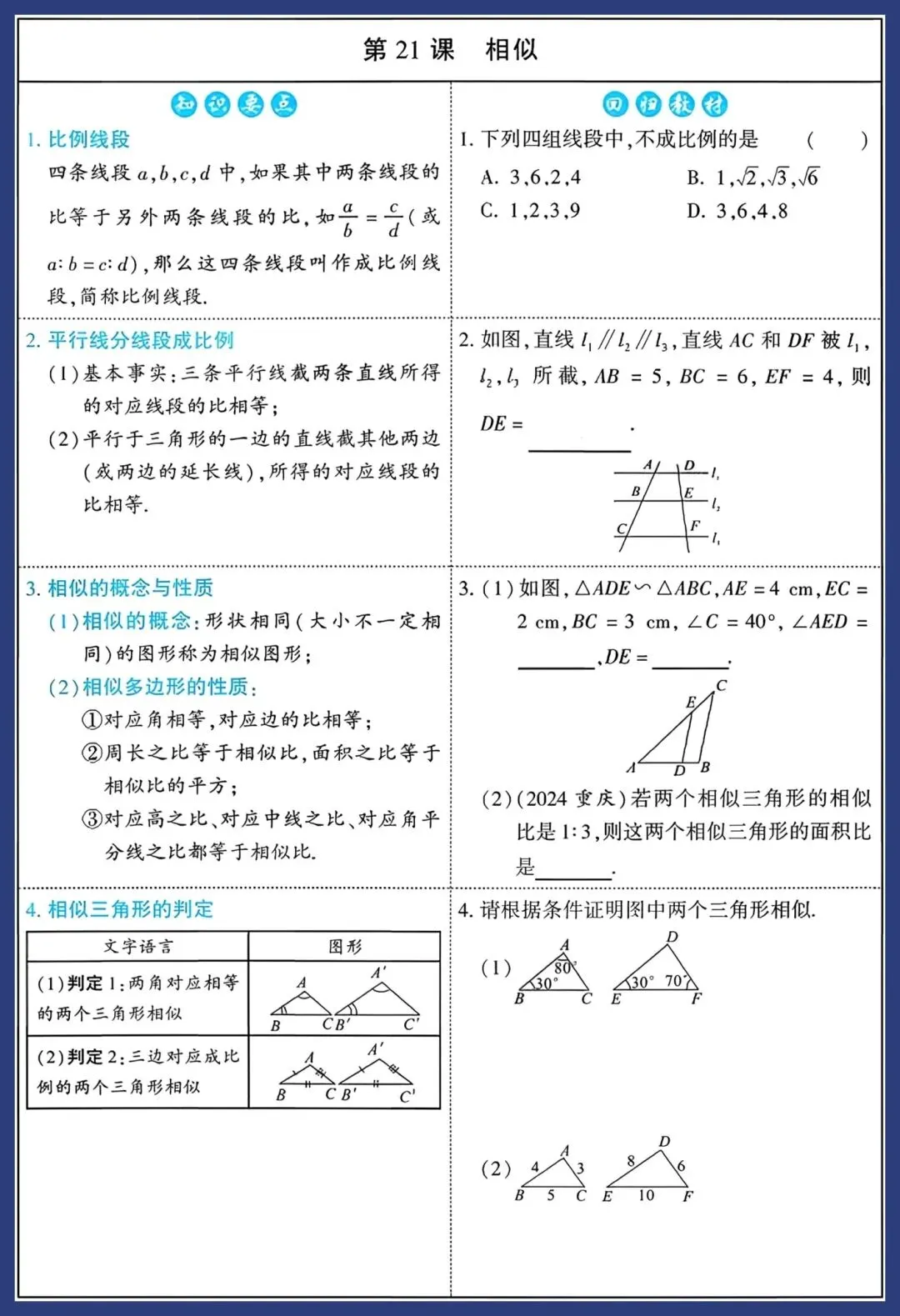 2026中考数学知识要点回归教材 第31张