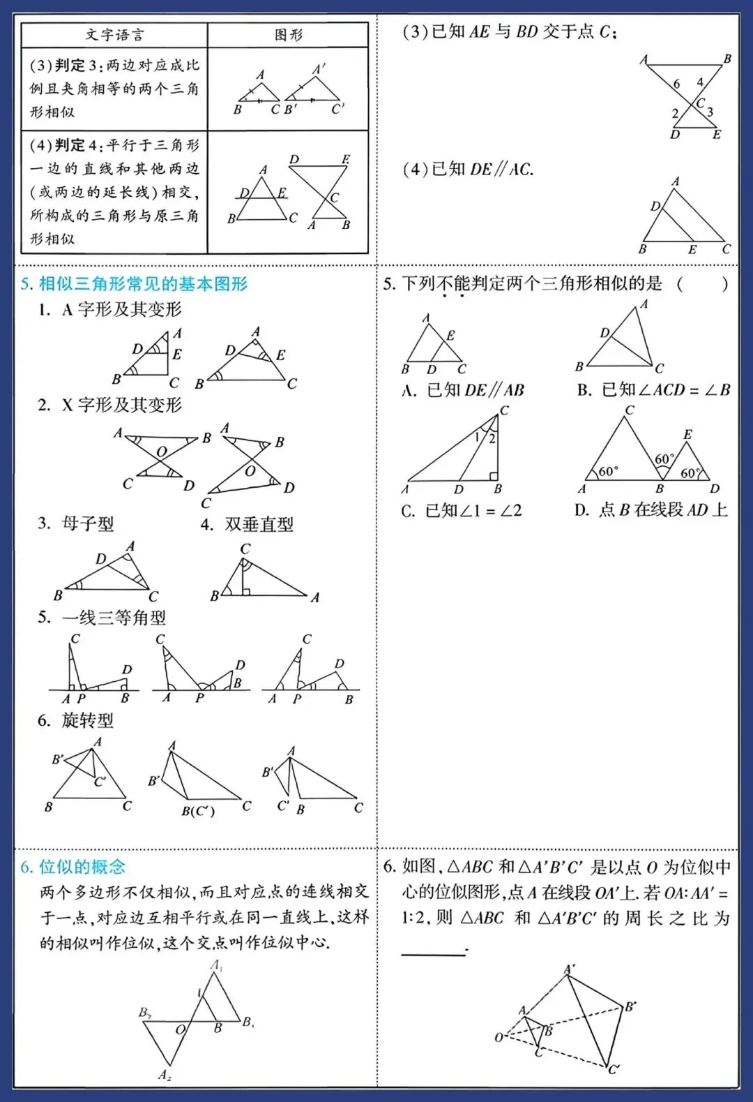 2026中考数学知识要点回归教材 第32张