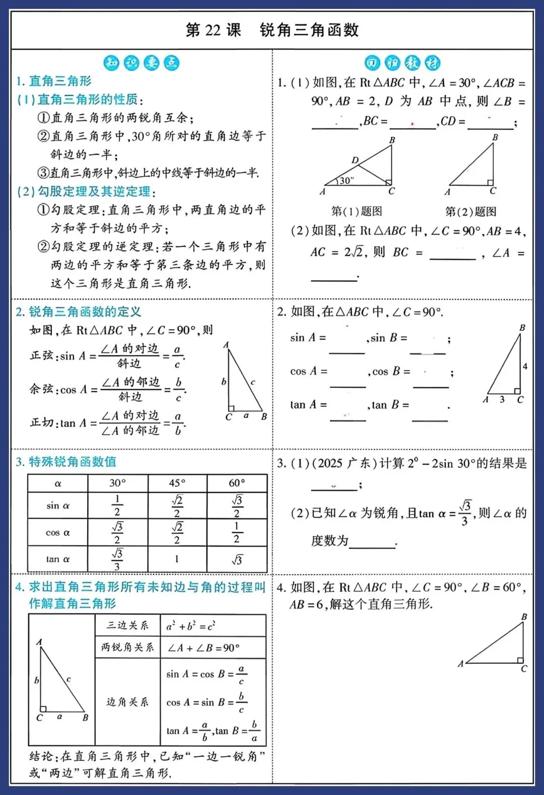 2026中考数学知识要点回归教材 第33张