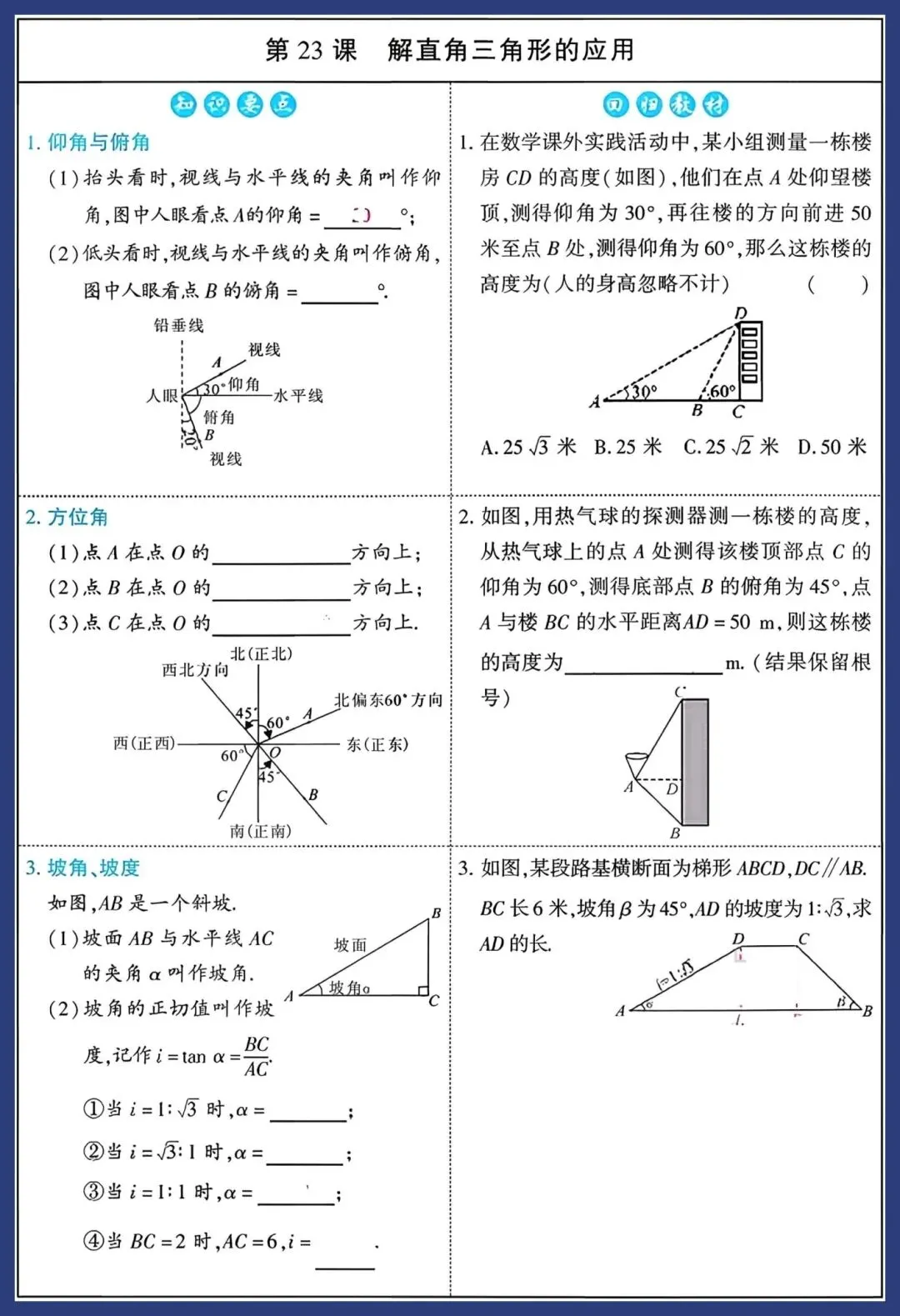 2026中考数学知识要点回归教材 第35张
