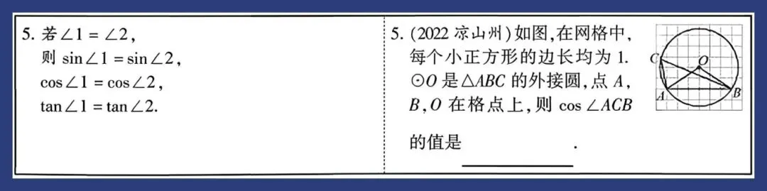 2026中考数学知识要点回归教材 第34张