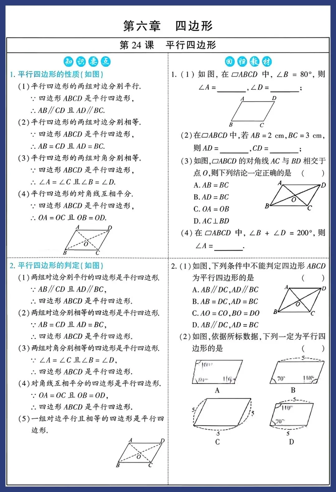 2026中考数学知识要点回归教材 第36张