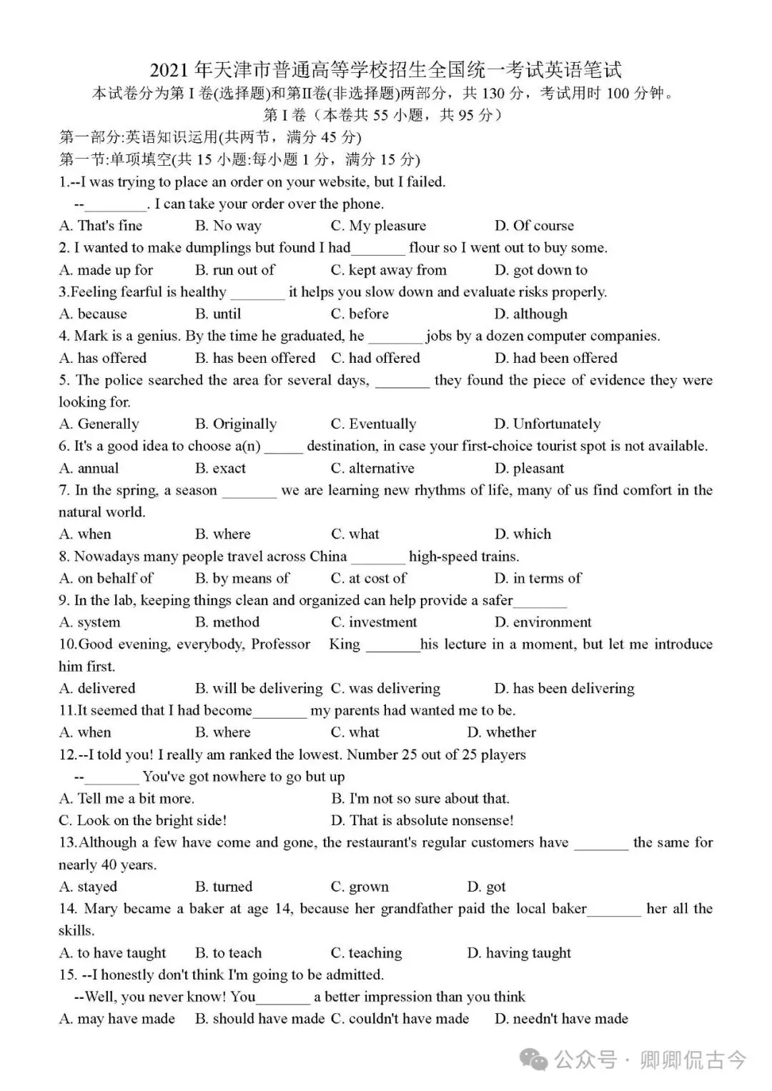 【可下载】2021年6月高考英语真题(天津卷)(附解析) 第2张