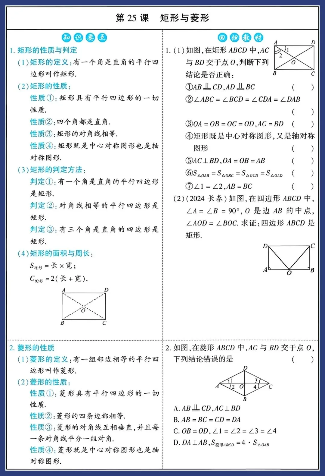 2026中考数学知识要点回归教材 第38张