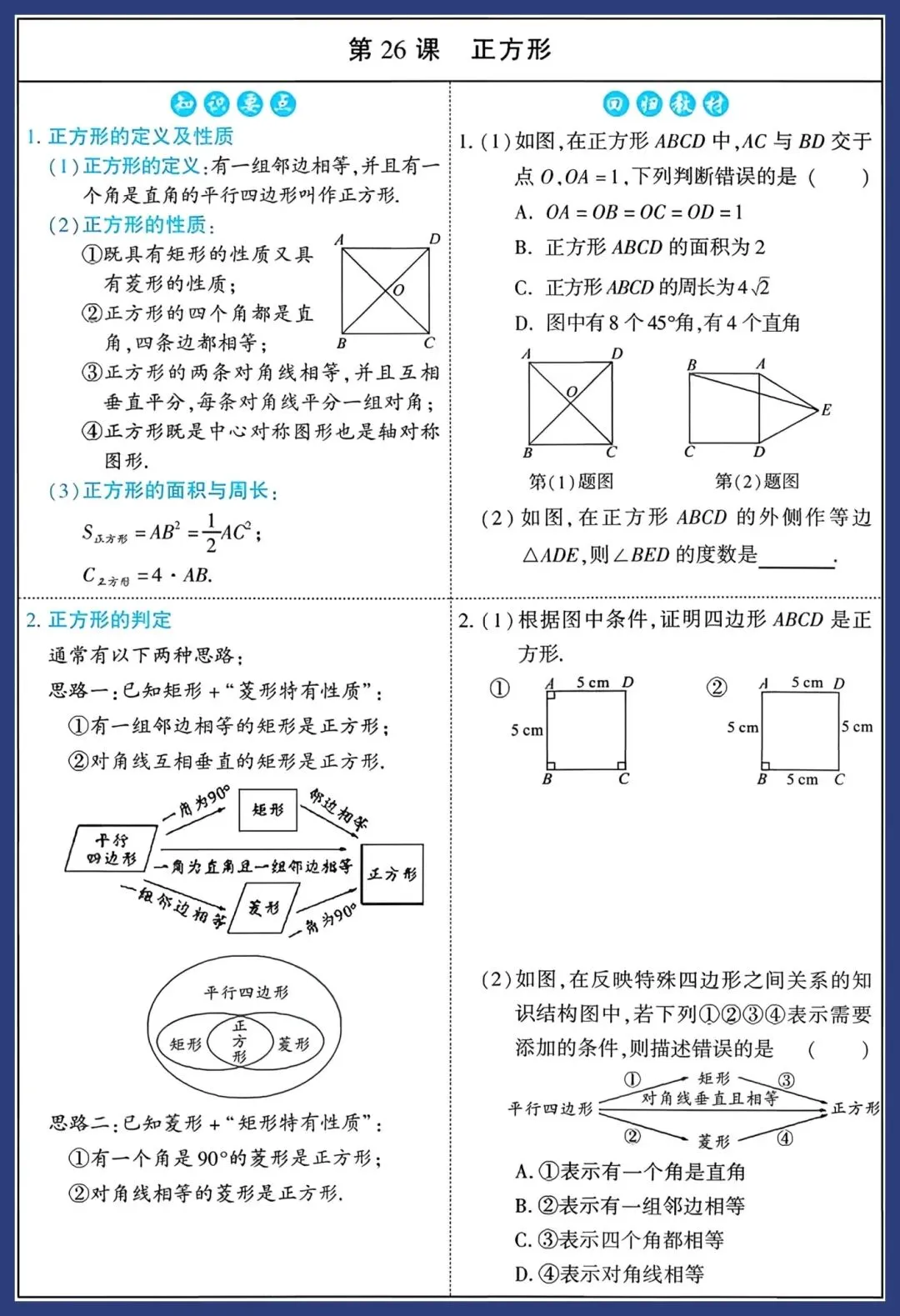2026中考数学知识要点回归教材 第40张