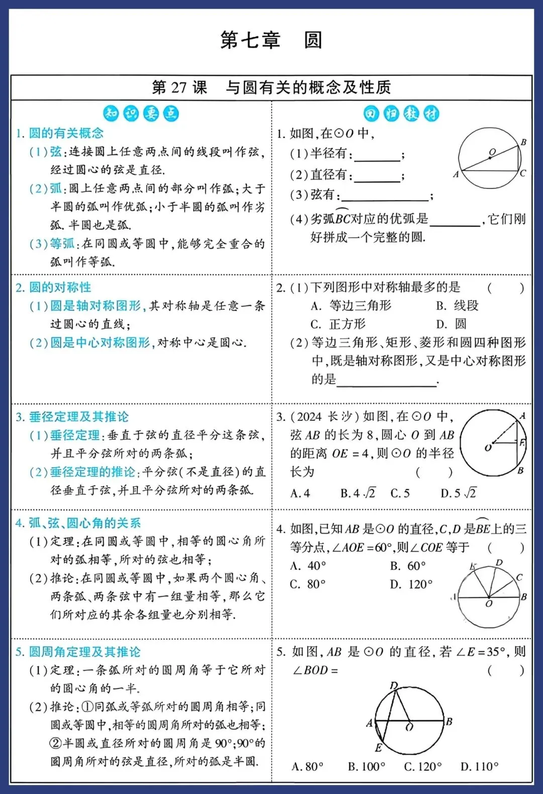 2026中考数学知识要点回归教材 第41张