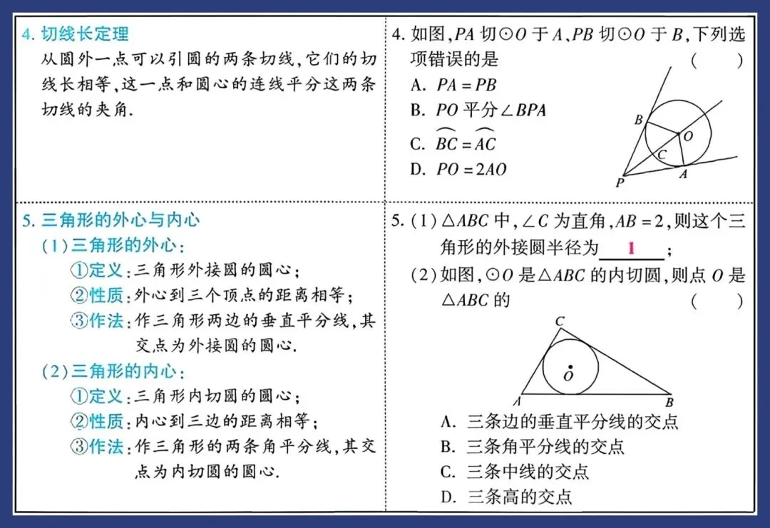 2026中考数学知识要点回归教材 第44张