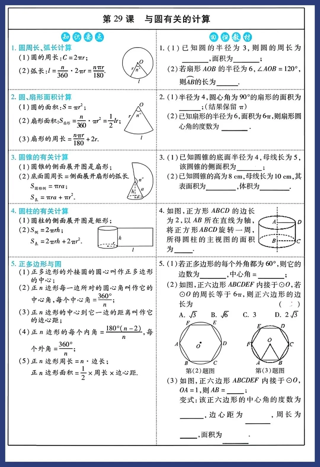 2026中考数学知识要点回归教材 第45张