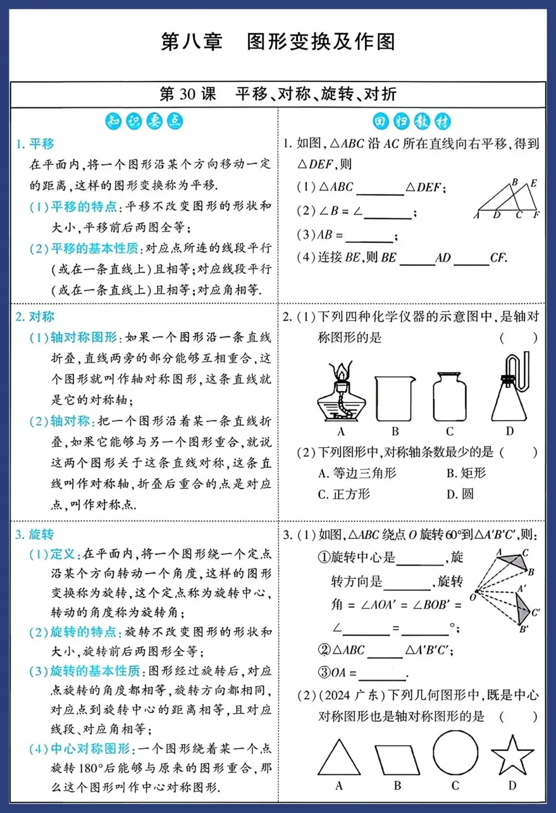 2026中考数学知识要点回归教材 第46张