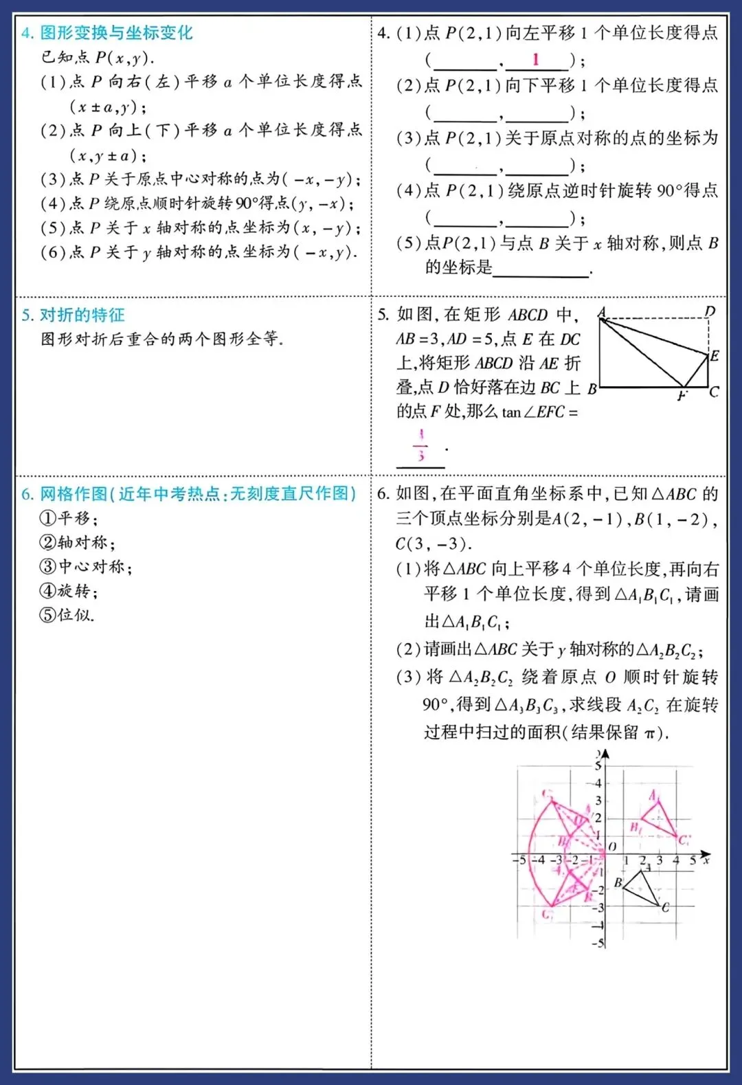2026中考数学知识要点回归教材 第47张
