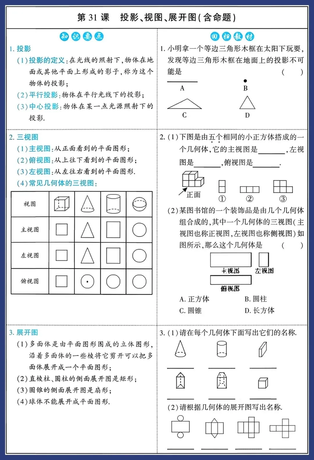 2026中考数学知识要点回归教材 第48张