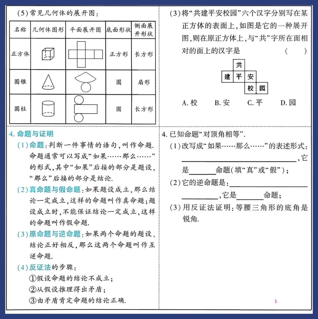 2026中考数学知识要点回归教材 第49张
