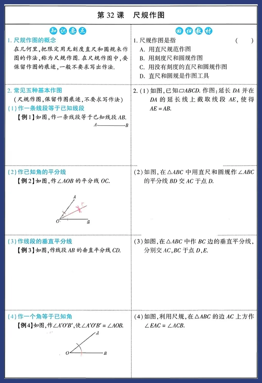 2026中考数学知识要点回归教材 第50张